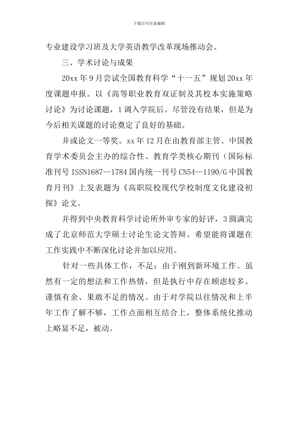 教务主管述职报告_第2页