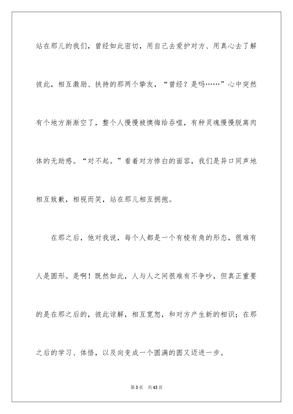 2024友情的初中作文_4_第3页