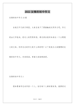 2024友情的初中作文_4