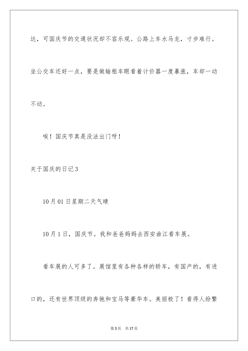 2024国庆的日记_7_第3页