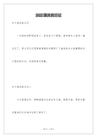 2024国庆的日记_7