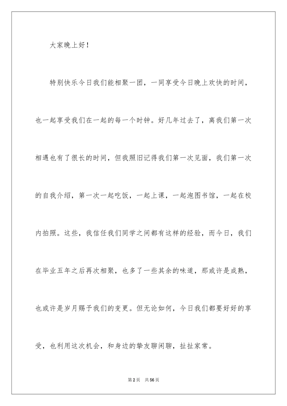 2024大学同学聚会发言稿_3_第2页