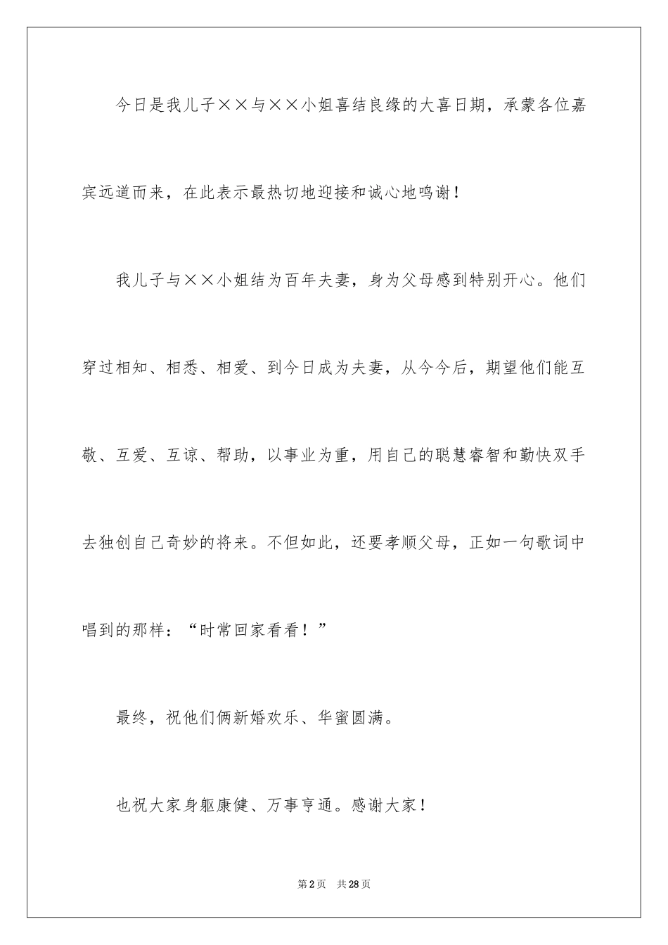 2024婚礼父母发言稿_10_第2页