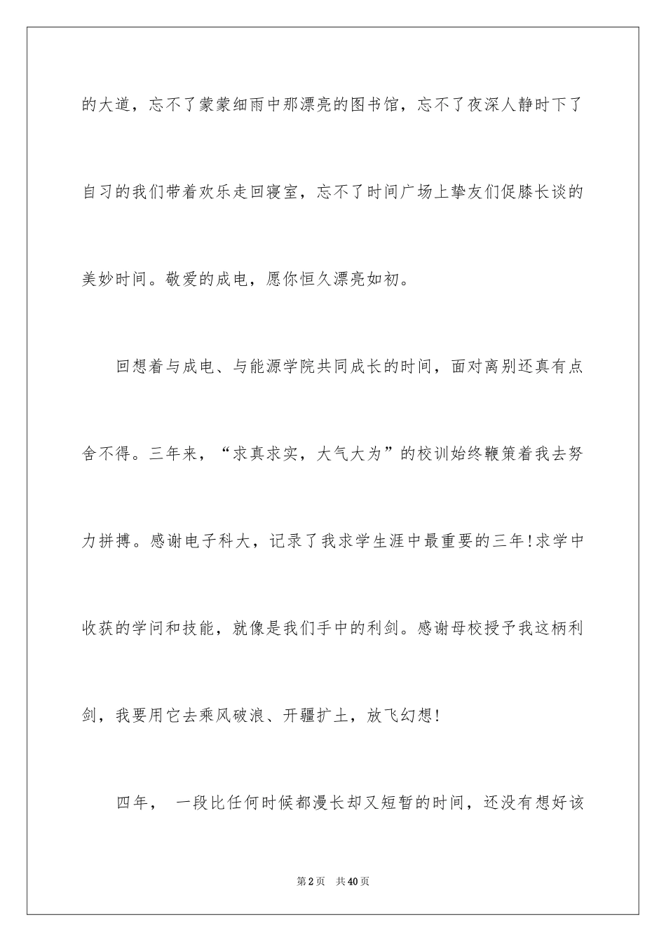 2024大学毕业生的毕业感言_第2页