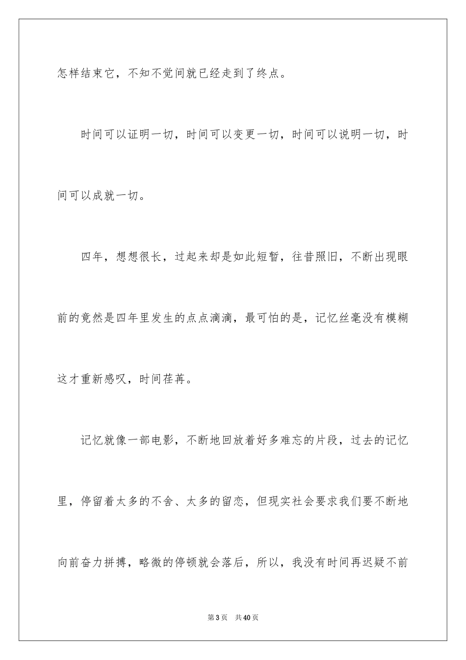 2024大学毕业生的毕业感言_第3页