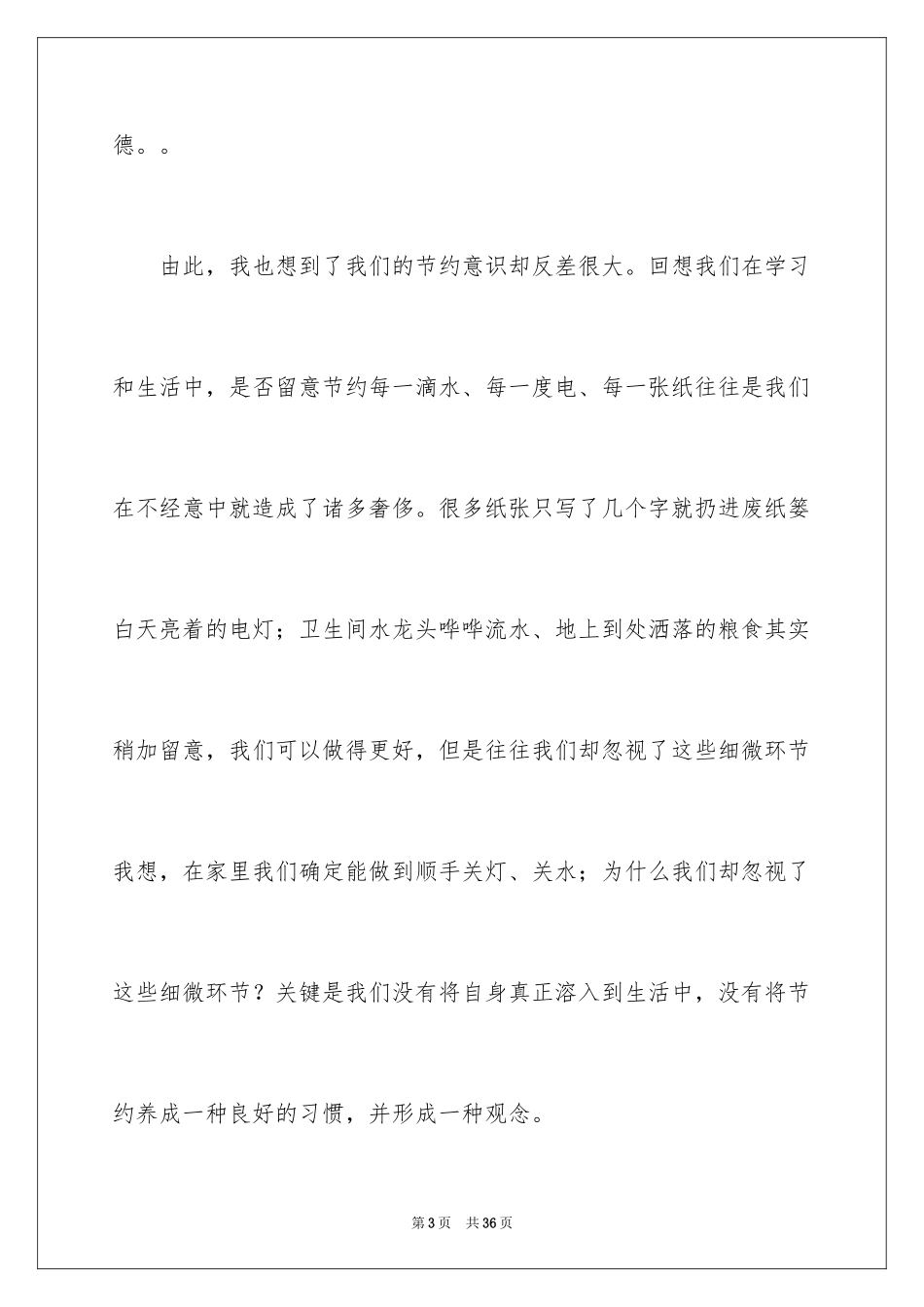 2024勤俭节约演讲稿_715_第3页