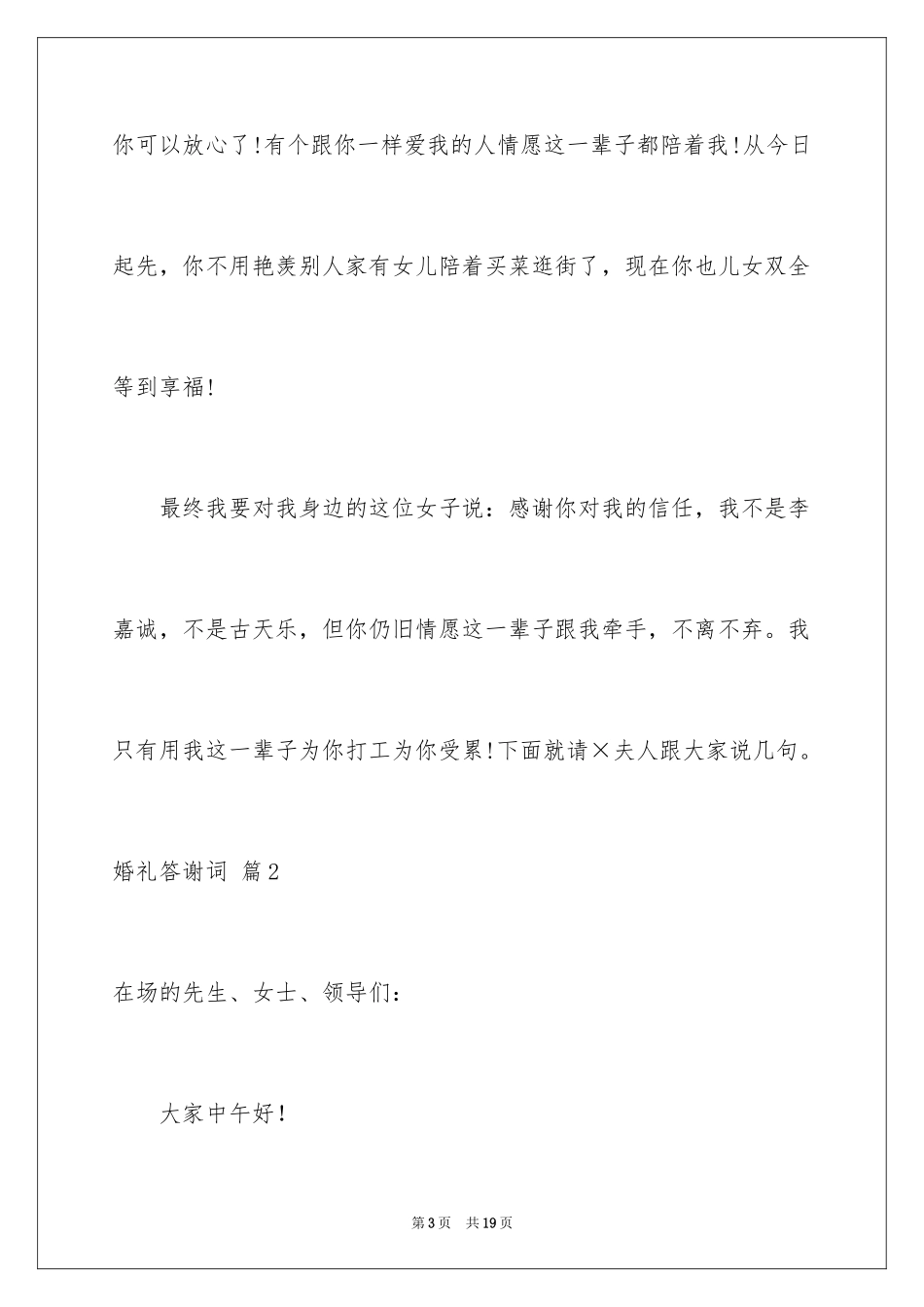 2024婚礼答谢词_78_第3页