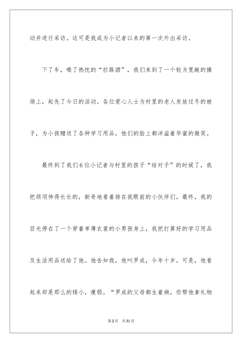 2024初中生叙事作文_65_第2页