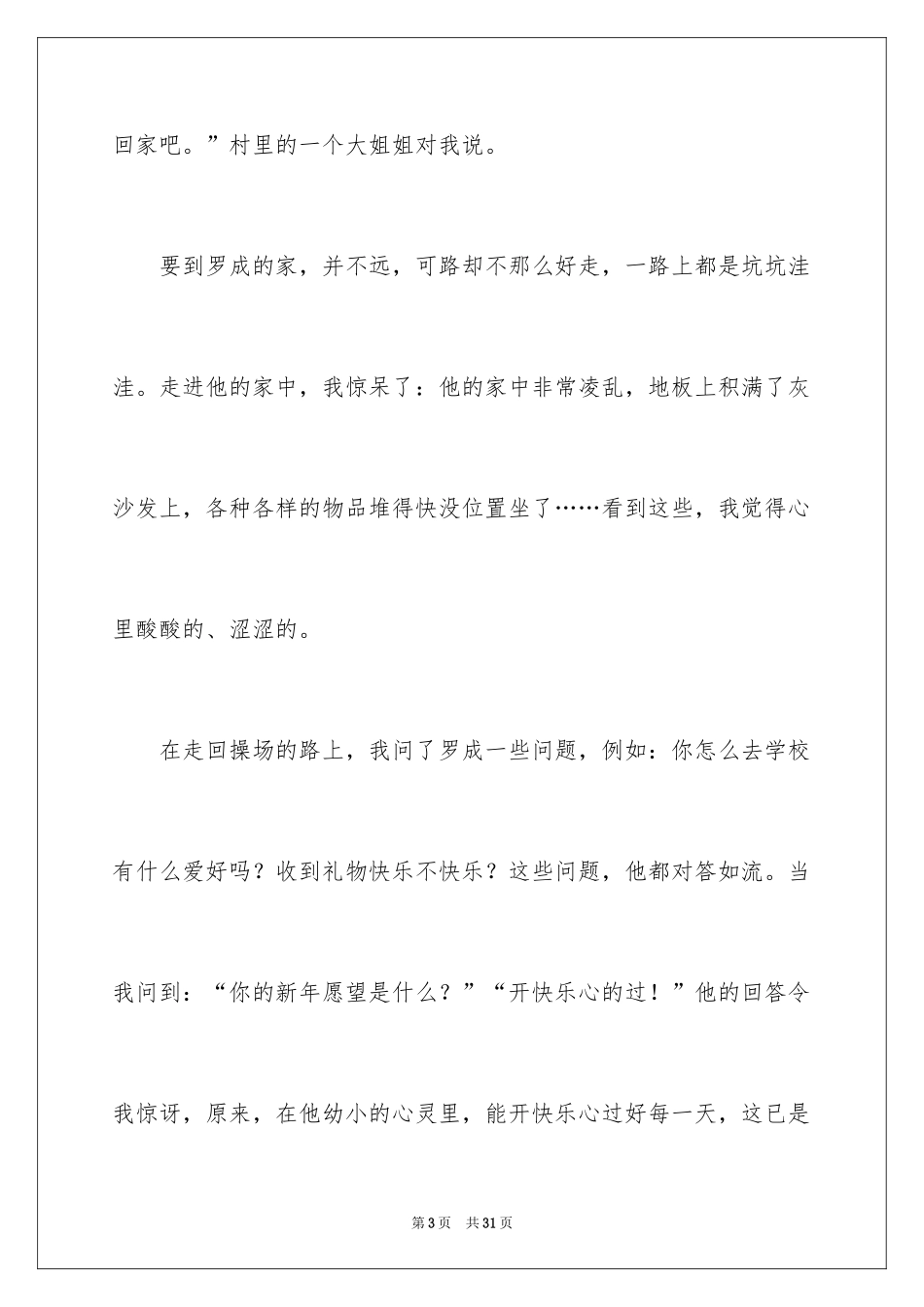 2024初中生叙事作文_65_第3页