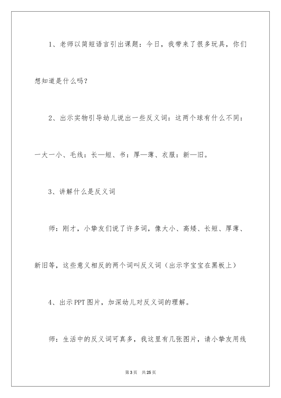 2024大班语言公开课教案《反义词》_第3页