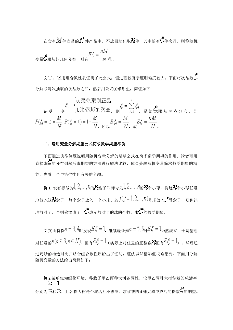 分解随机变量 简求数学期望_第2页