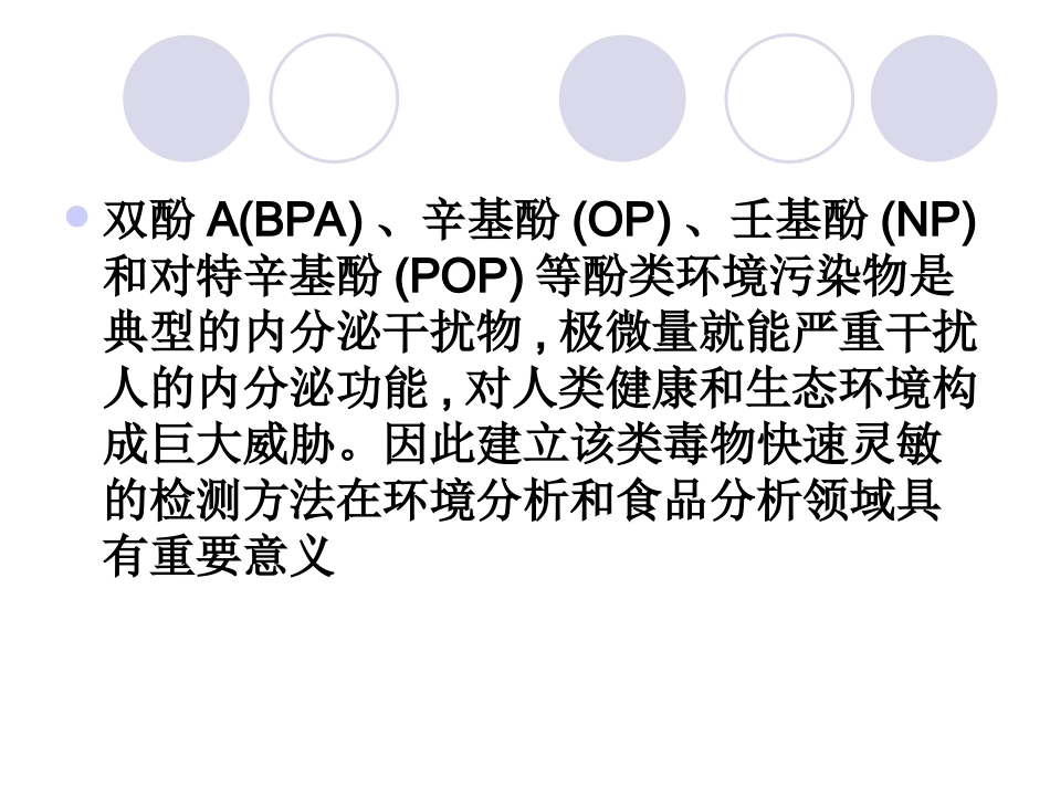 分散液液微萃取_第2页