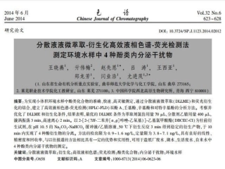 分散液液微萃取