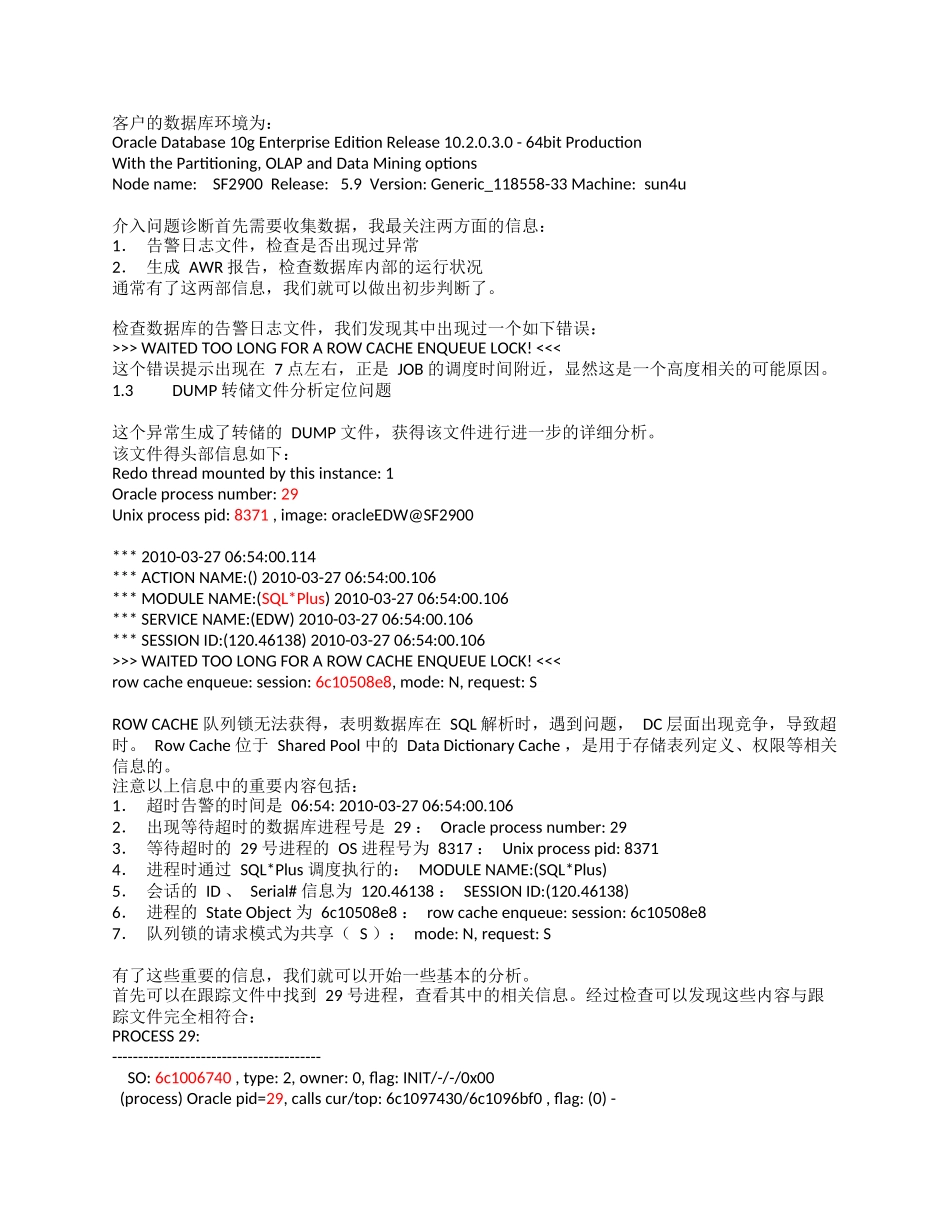 分析trace日志的一个思路_第2页