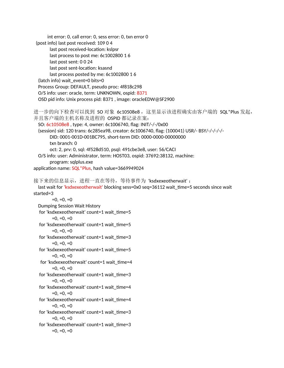 分析trace日志的一个思路_第3页