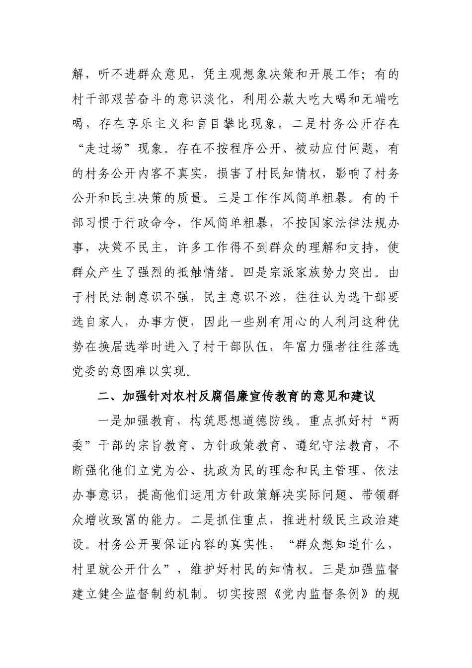 切实加强反腐倡廉宣传教育针对性的几点思考_第2页