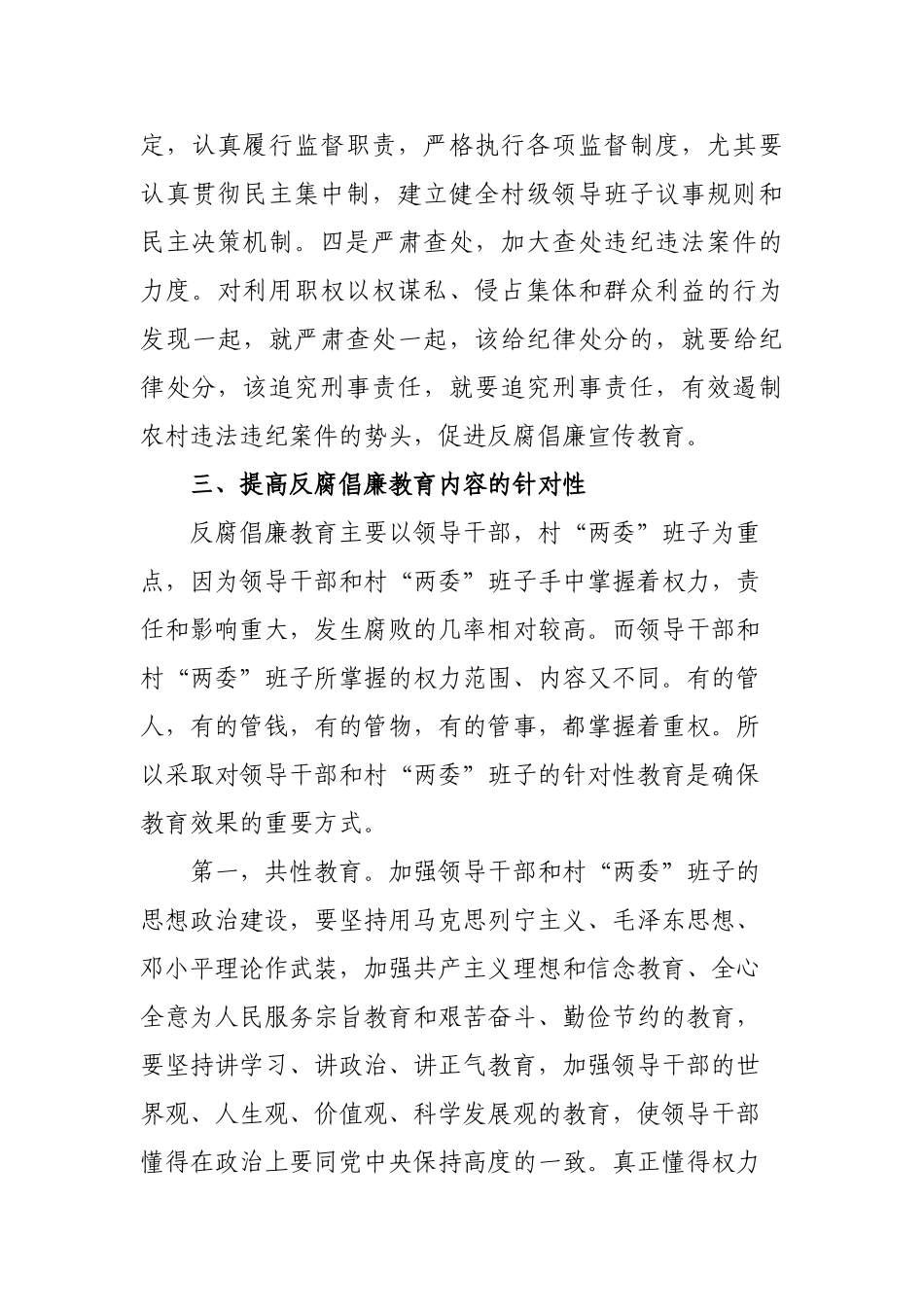 切实加强反腐倡廉宣传教育针对性的几点思考_第3页