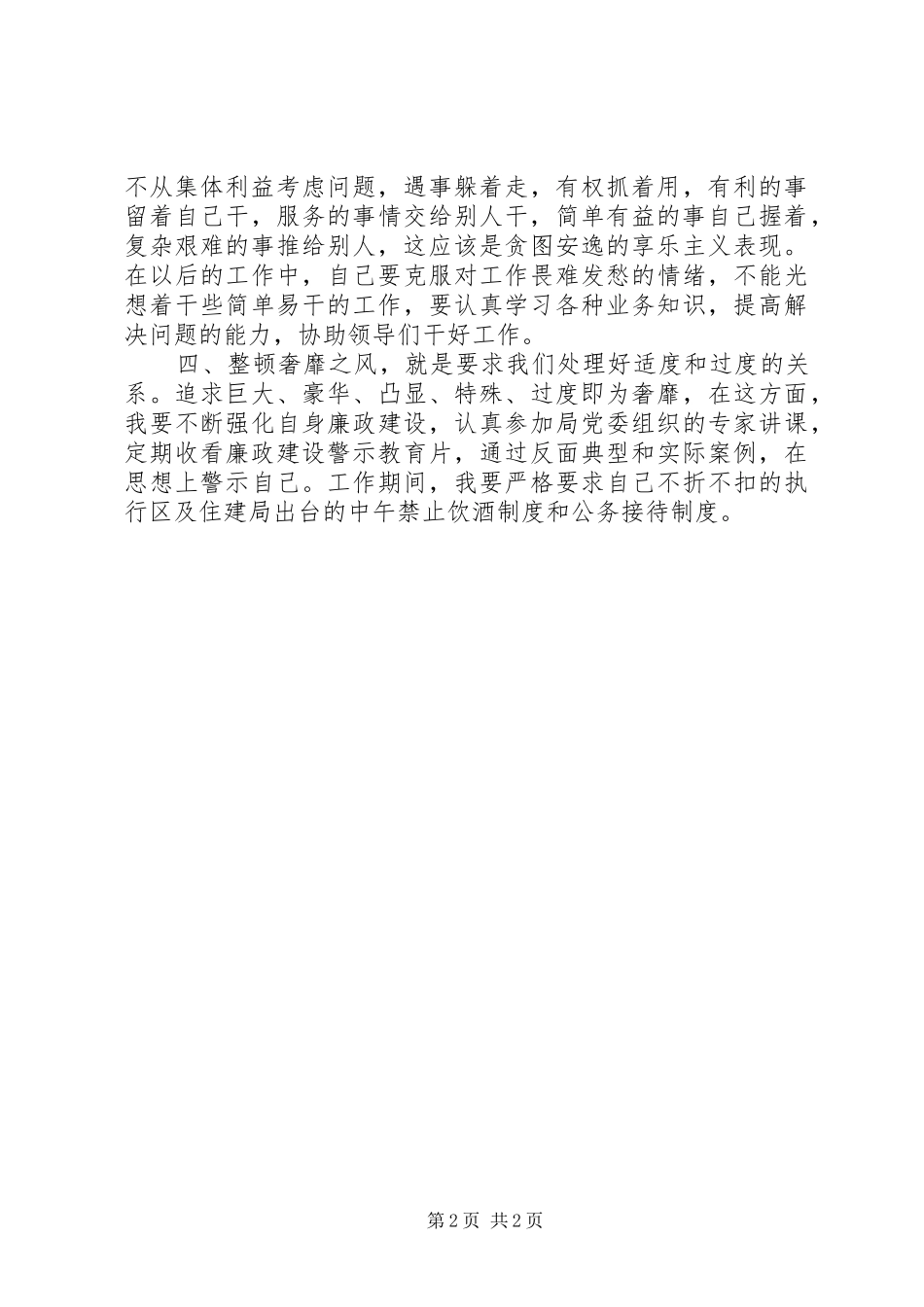 整顿四风学习心得体会_第2页