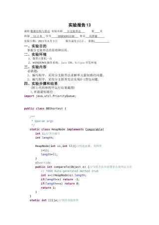 分支限界算法之0-1背包问题和单源最短路径问题java源程序
