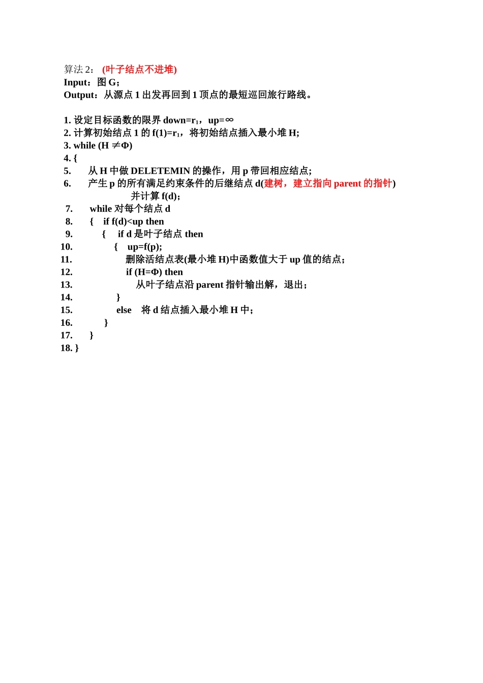 分支限界法作业答案_第2页