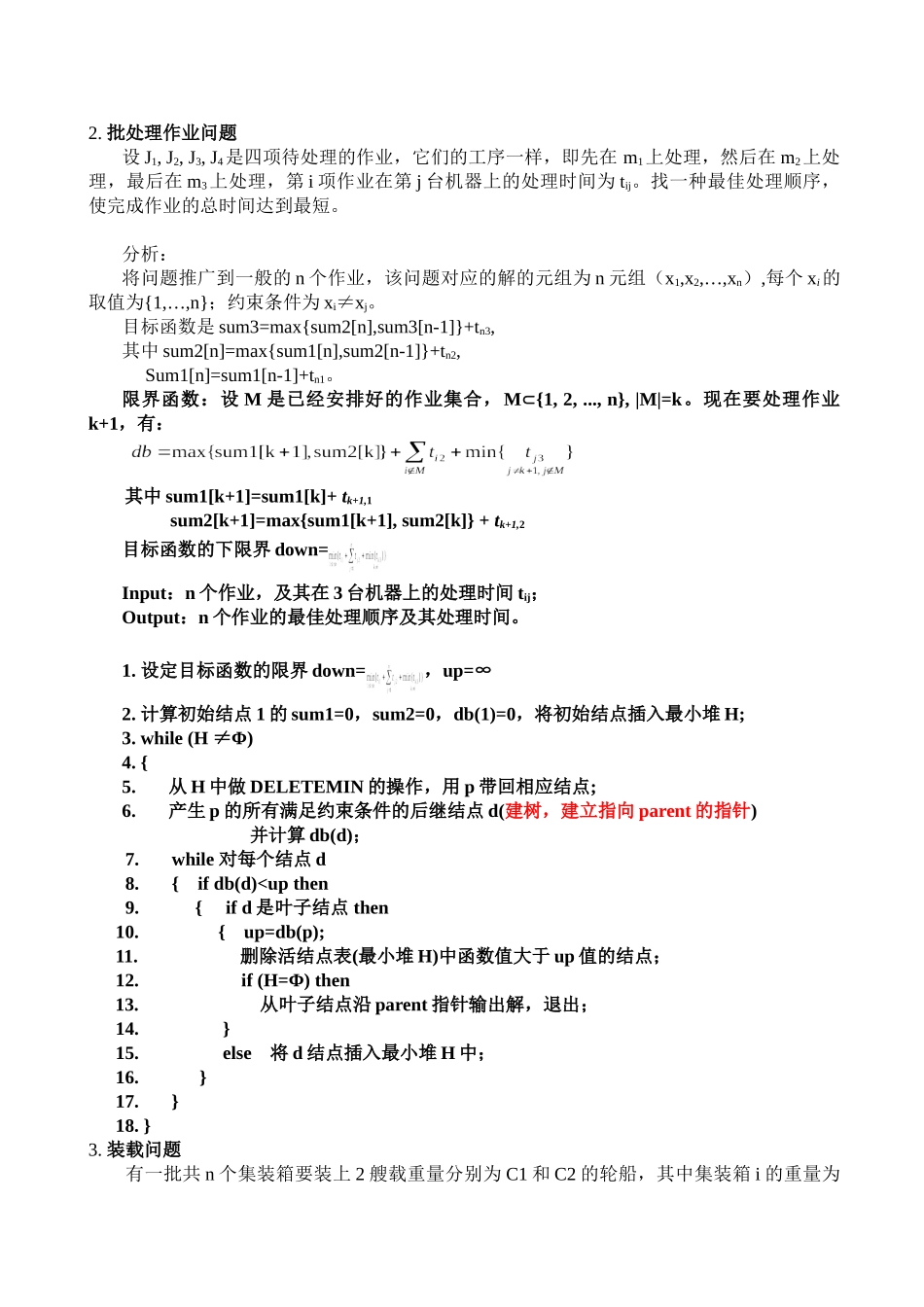 分支限界法作业答案_第3页