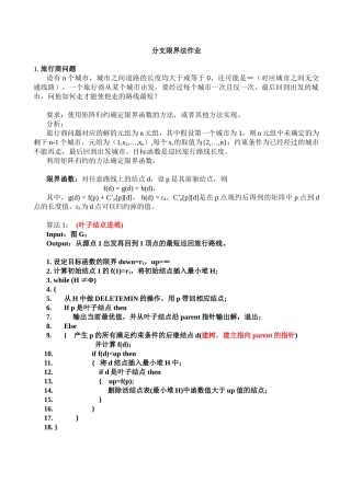 分支限界法作业答案