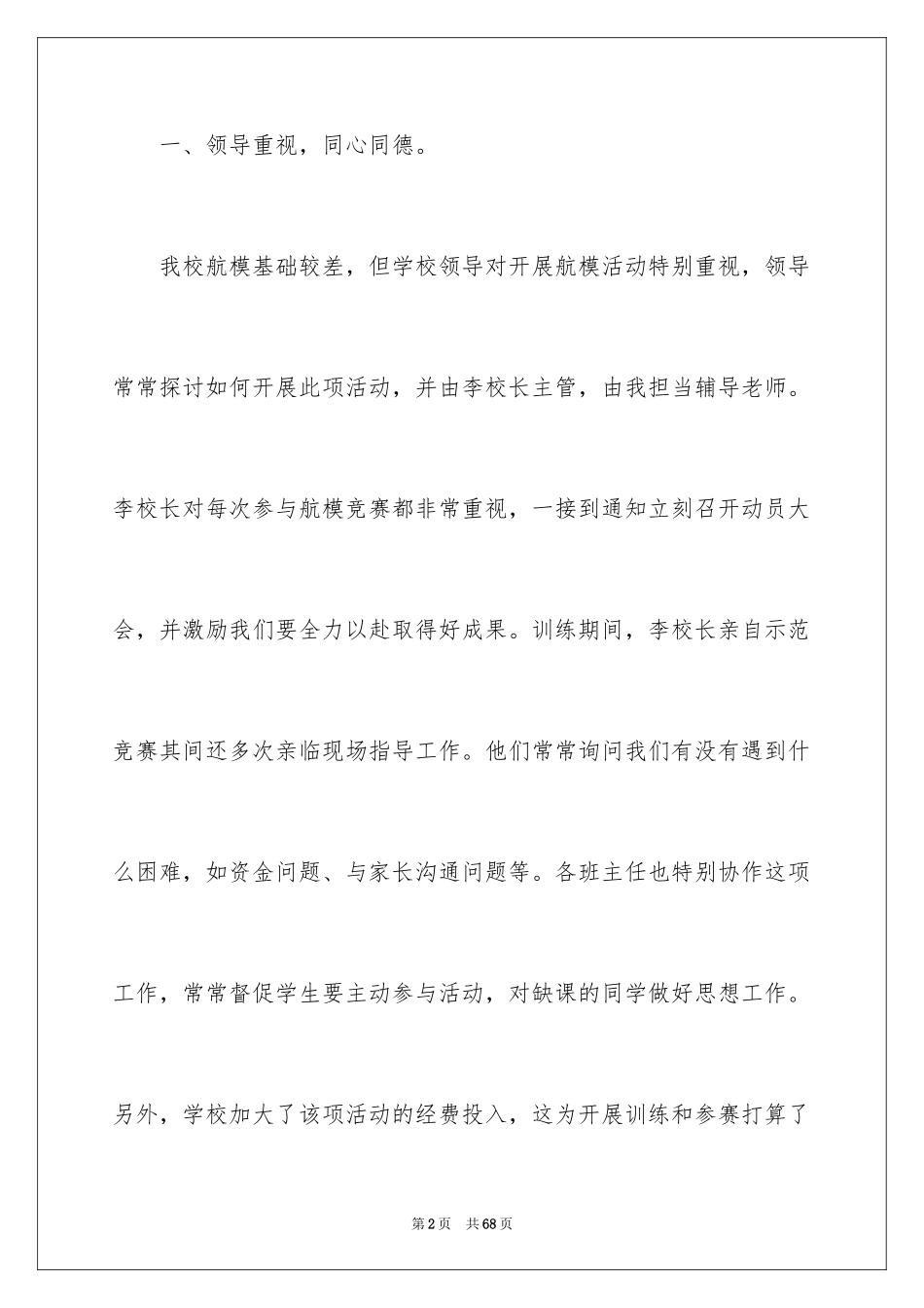 2024兴趣小组活动总结_26_第2页