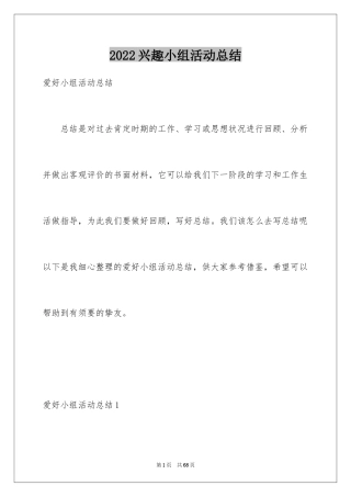 2024兴趣小组活动总结_26