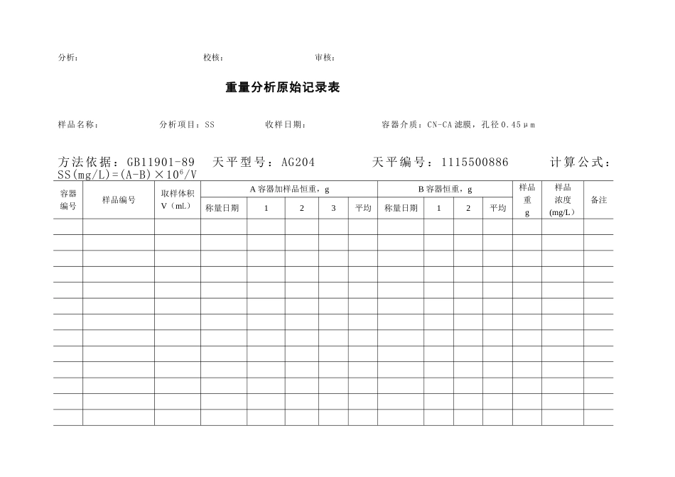 分析原始数据_第3页