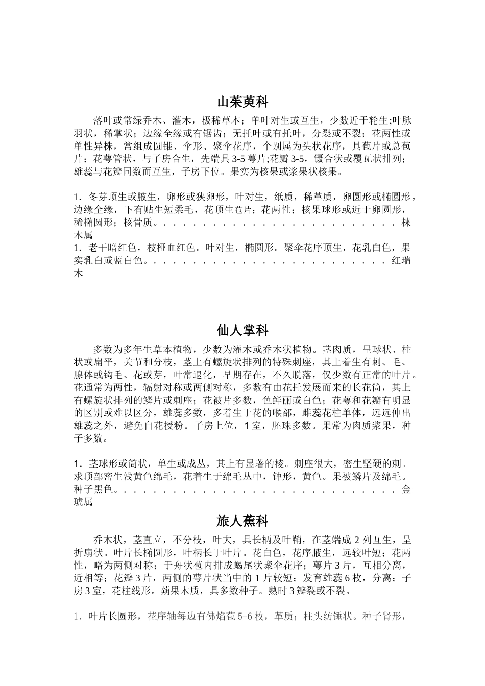 分科检索表 终极_第2页