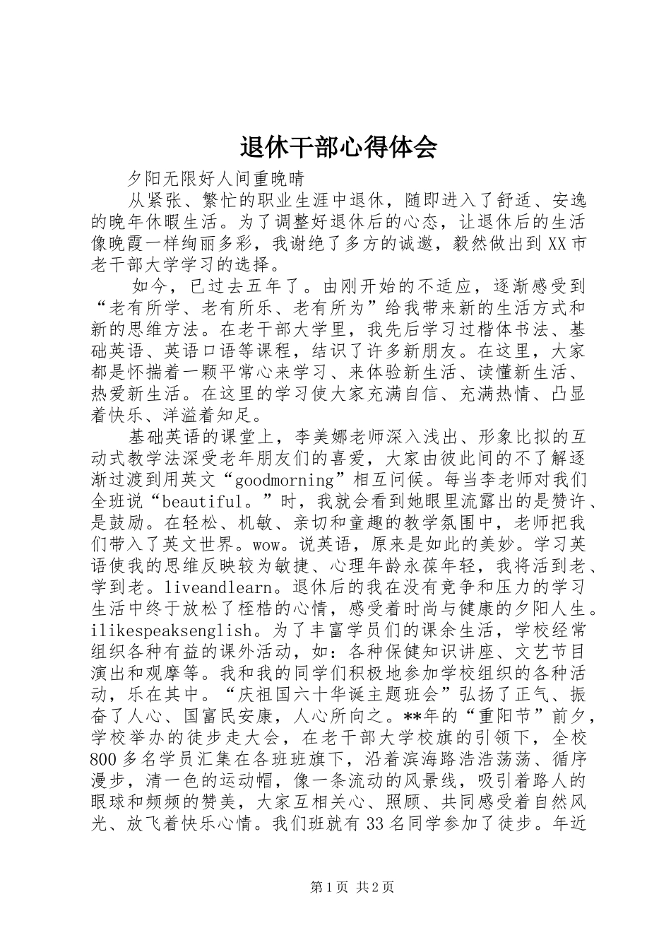 退休干部心得体会_第1页