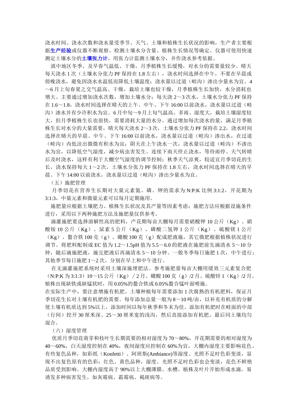 切花月季的生产栽培技术_第2页
