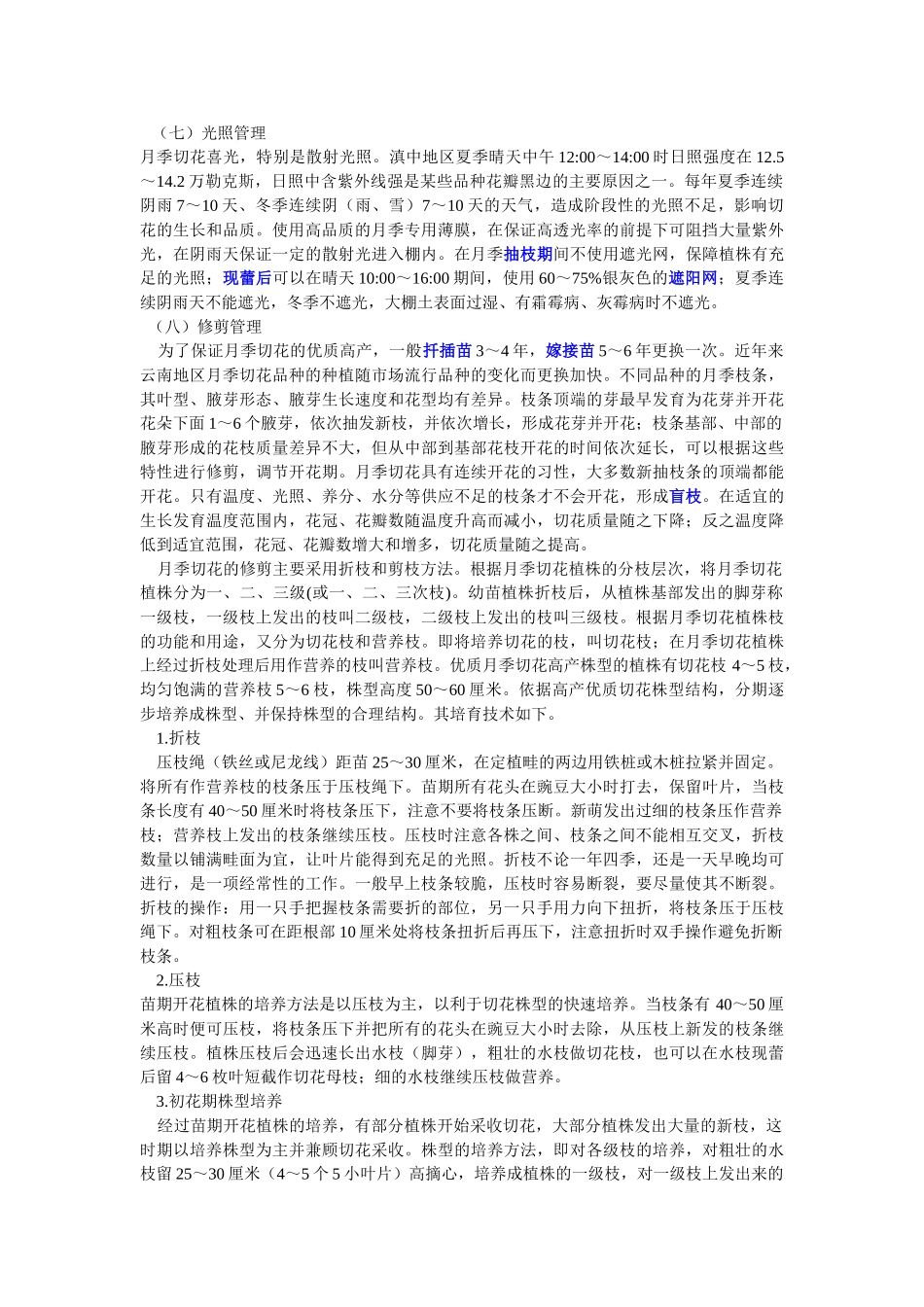 切花月季的生产栽培技术_第3页