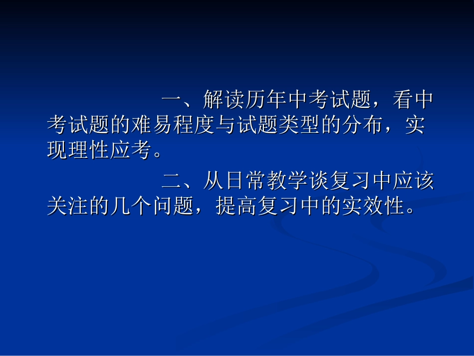 分析历年中考,科学修正复习(历史)_第2页