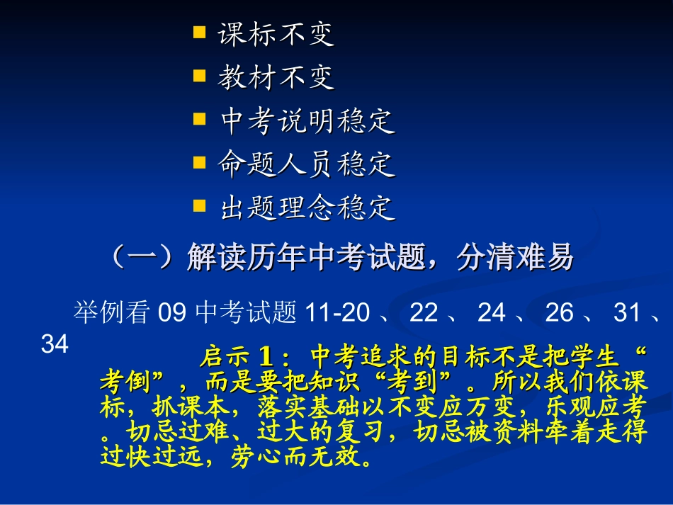 分析历年中考,科学修正复习(历史)_第3页