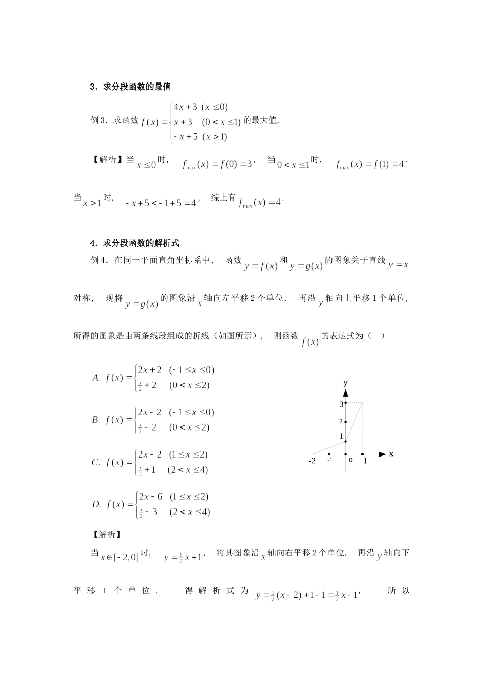 分段函数的几种常见题型及解法_第2页