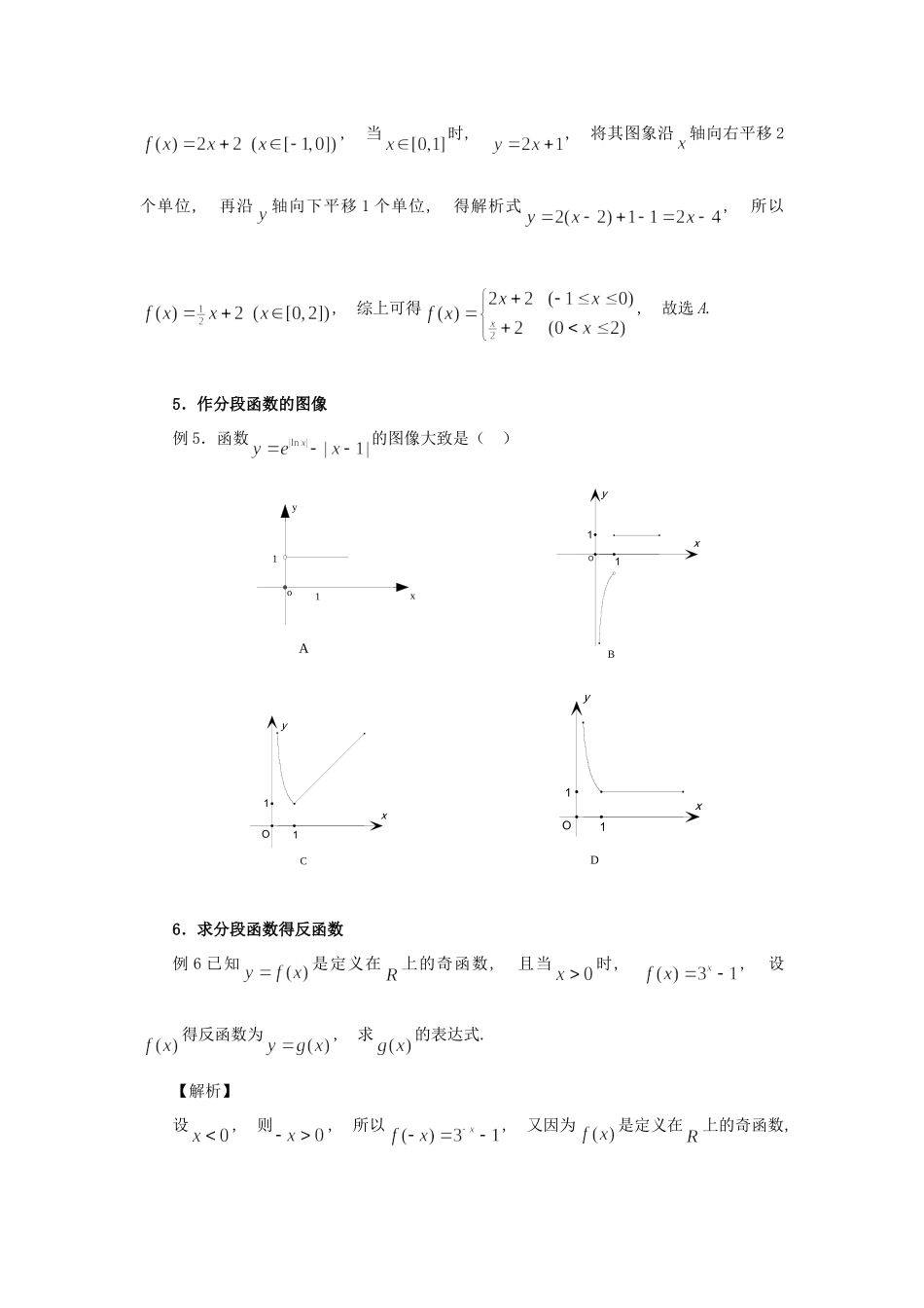 分段函数的几种常见题型及解法_第3页