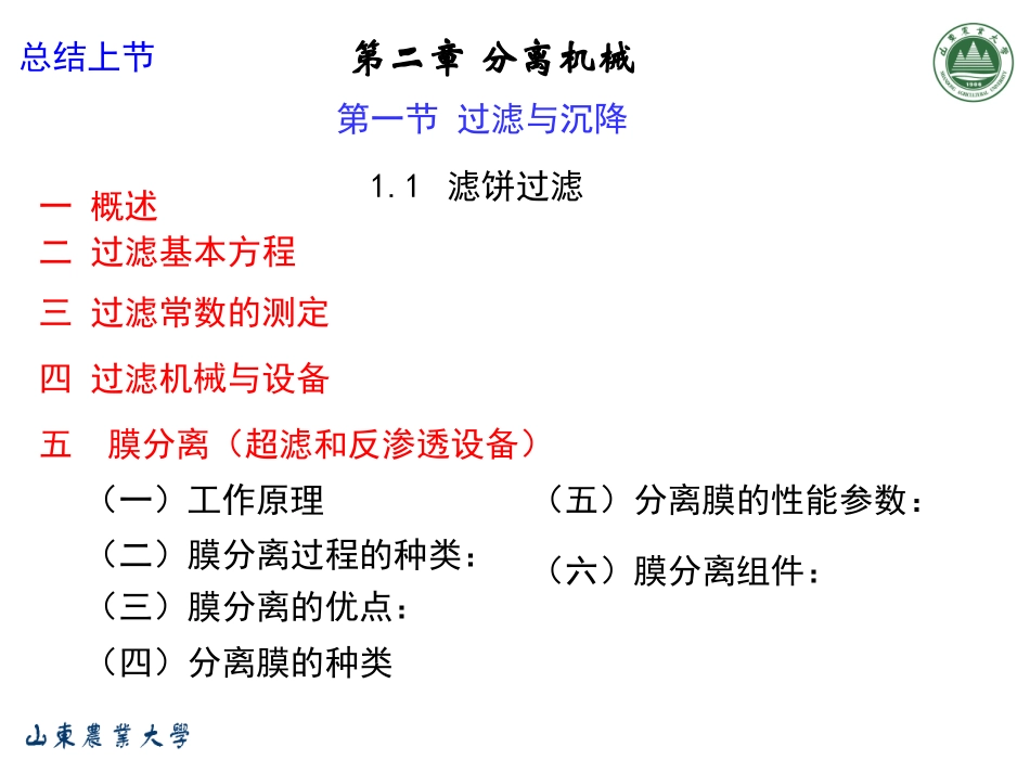 分离机械-脱壳去皮机械_第2页