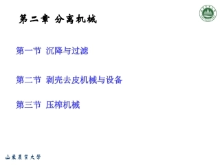 分离机械-脱壳去皮机械