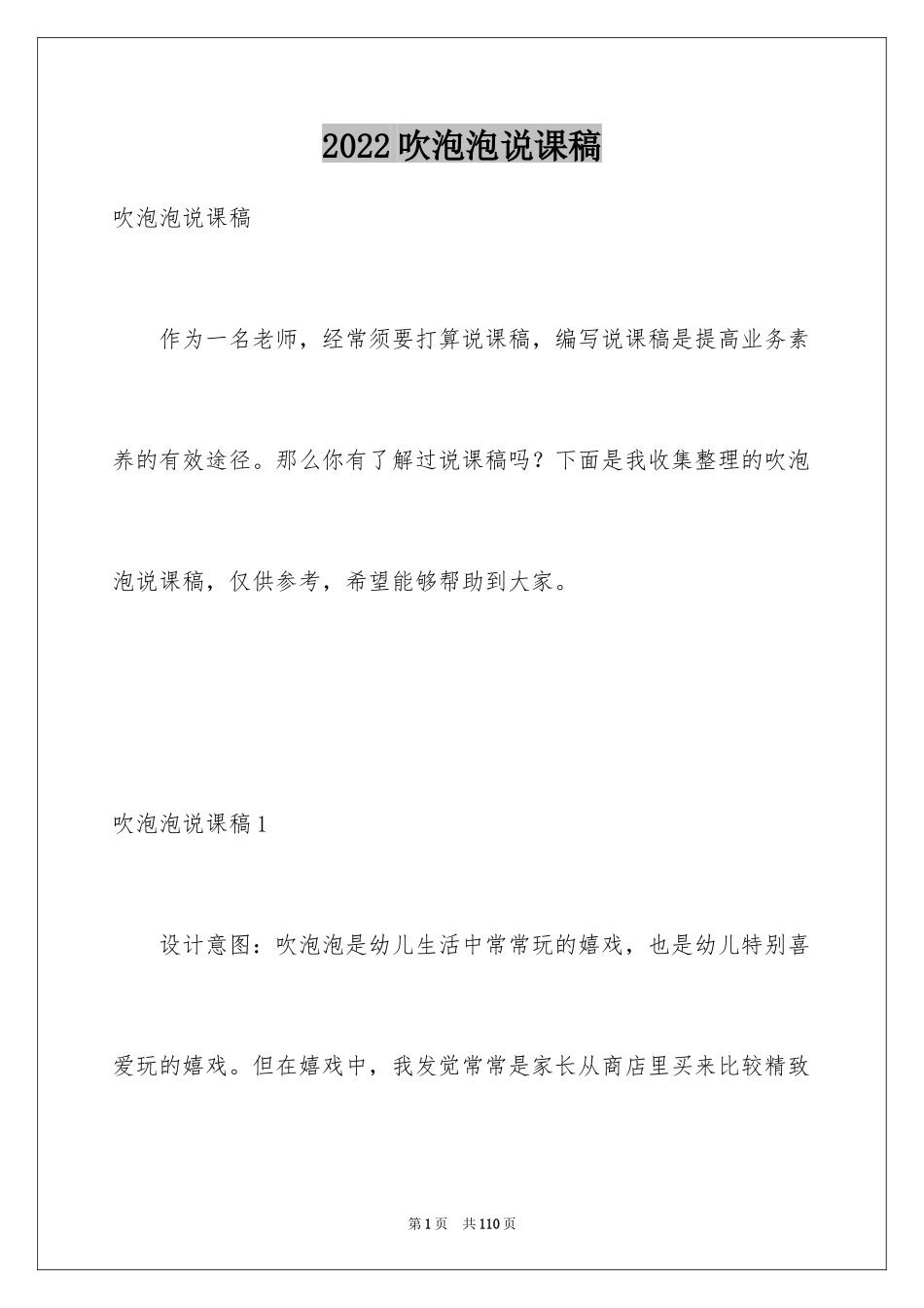 2024吹泡泡说课稿_第1页