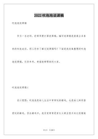 2024吹泡泡说课稿