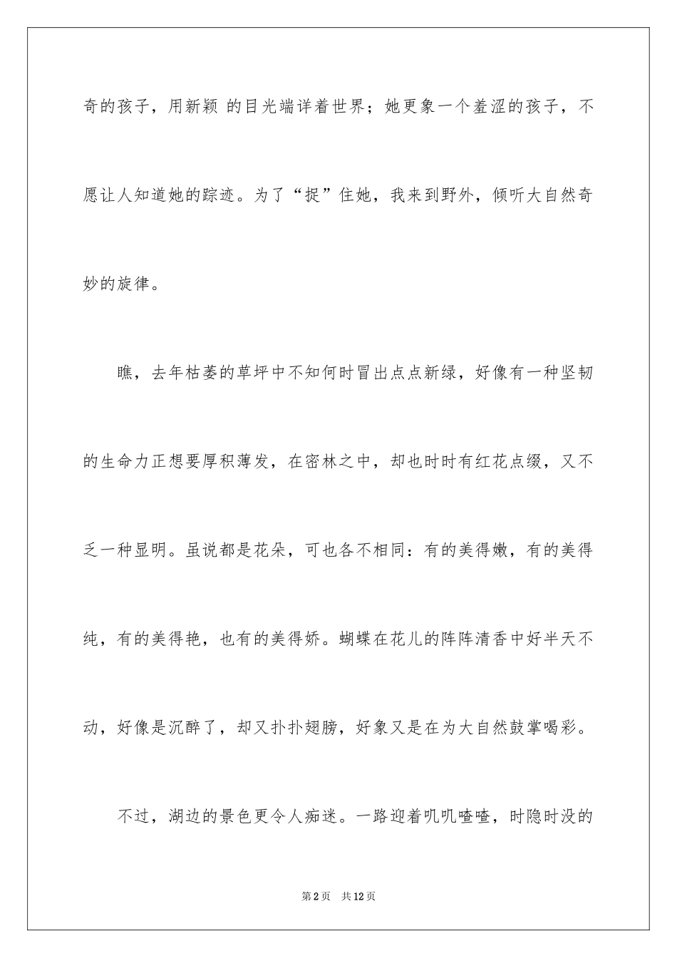 2024大自然作文_72_第2页