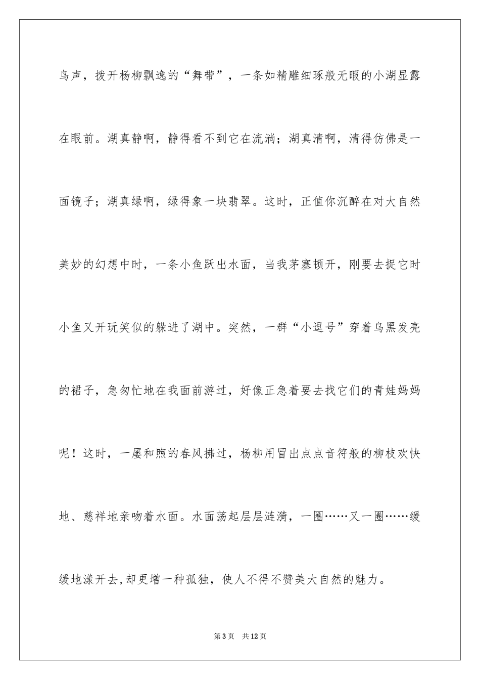 2024大自然作文_72_第3页