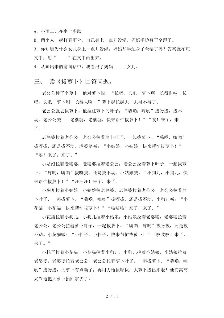 一年级部编人教版语文下册阅读理解知识点巩固练习含答案 _第2页