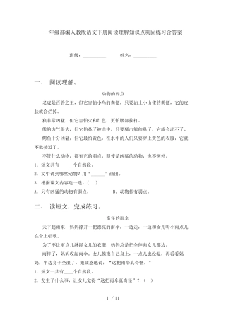 一年级部编人教版语文下册阅读理解知识点巩固练习含答案 