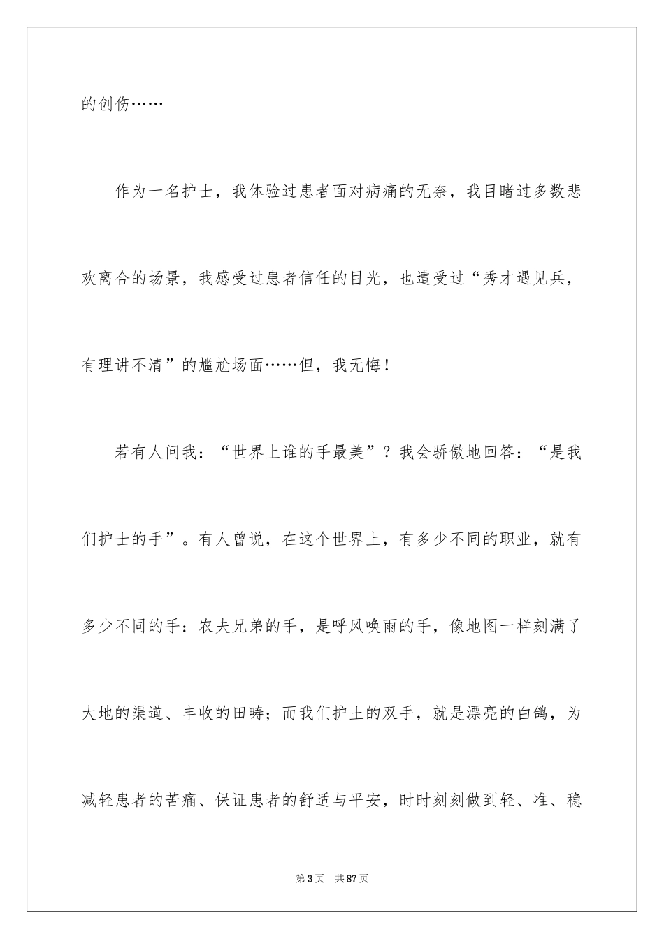 2024内科护士护士节演讲稿_2_第3页