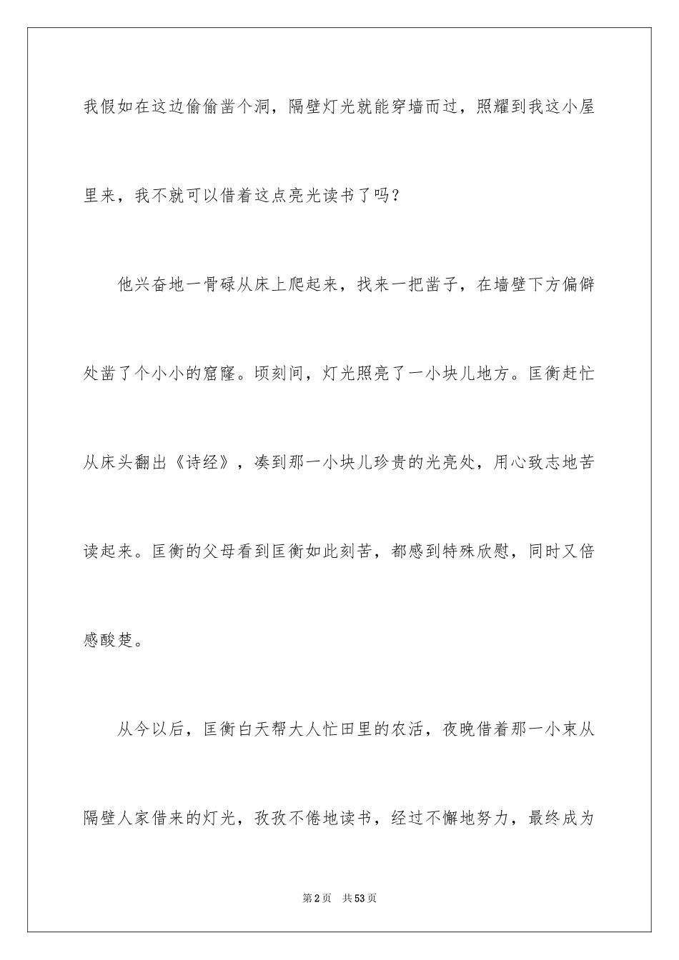 2024古代名人故事_3_第2页