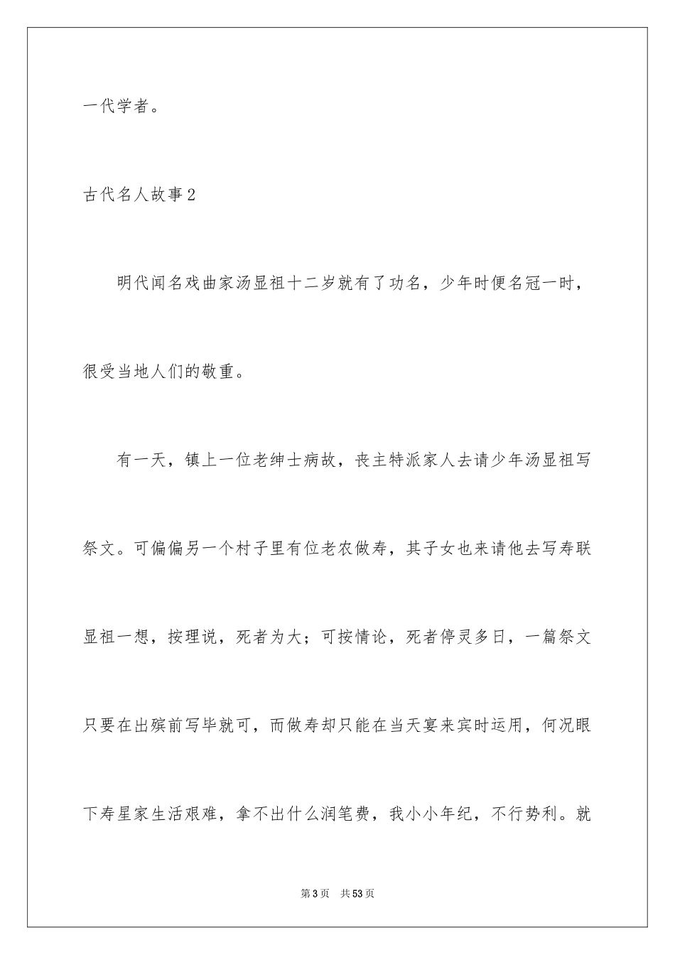 2024古代名人故事_3_第3页