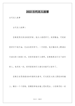 2024古代名人故事_3