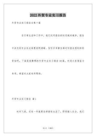 2024外贸专业实习报告_5